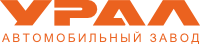 Автомобильный завод УРАЛ